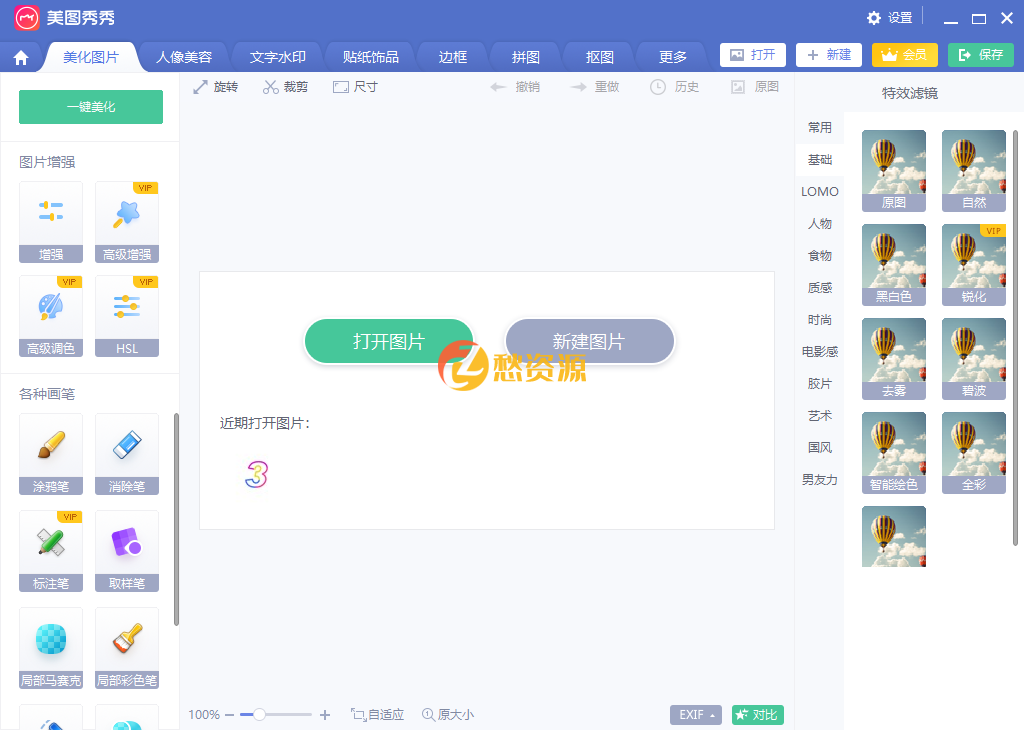 美图秀秀电脑版 6.3.7.1 去广告优化绿化版