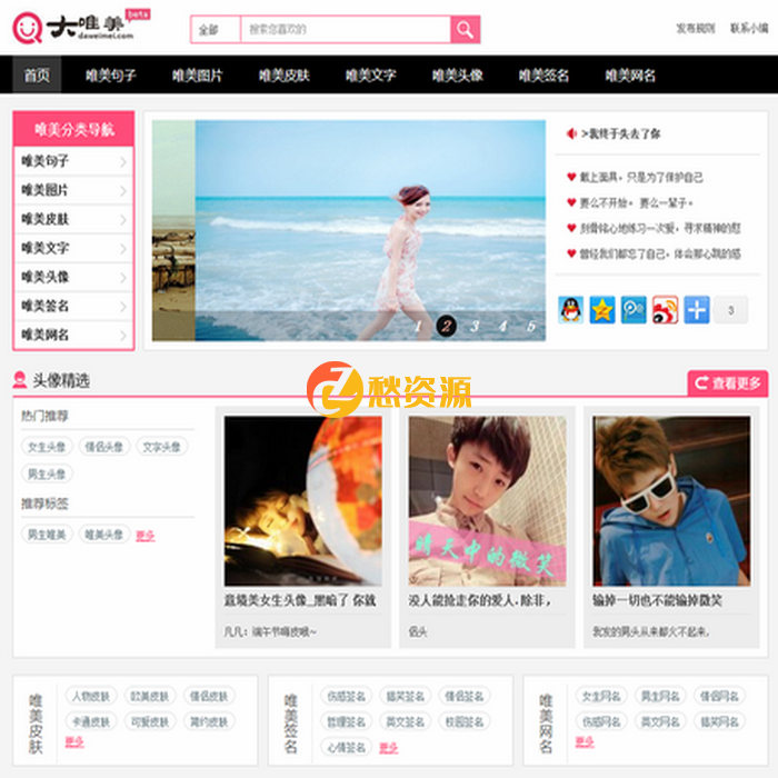 新仿Q友乐园最新版-织梦dedecms5.7整站源码QQ个性素材门户