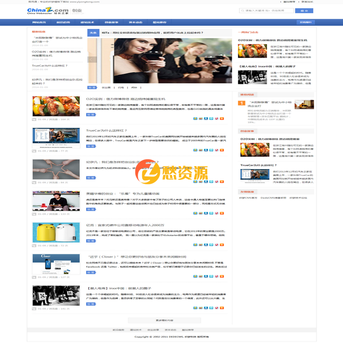 仿站长之家博客 织梦IT资讯博客源码