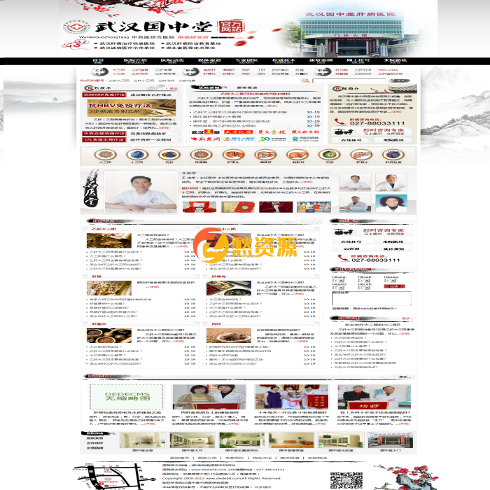 墨水风格中医医院dedecms模板 大气养生类门户站源码