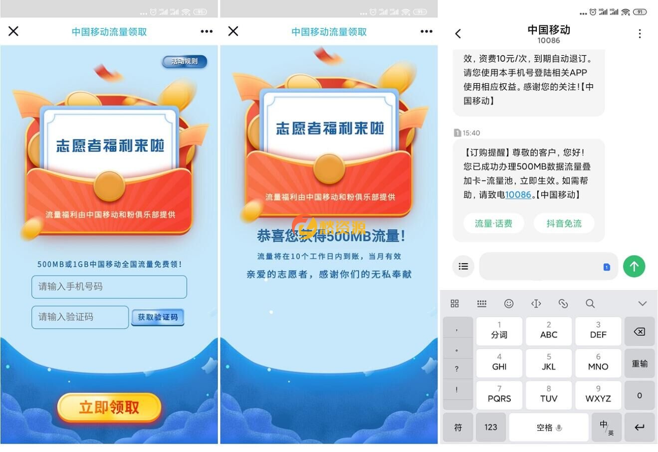 移动免费领500M~1G流量