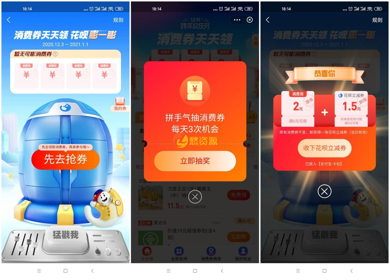 支付宝花呗膨一膨抽消费券