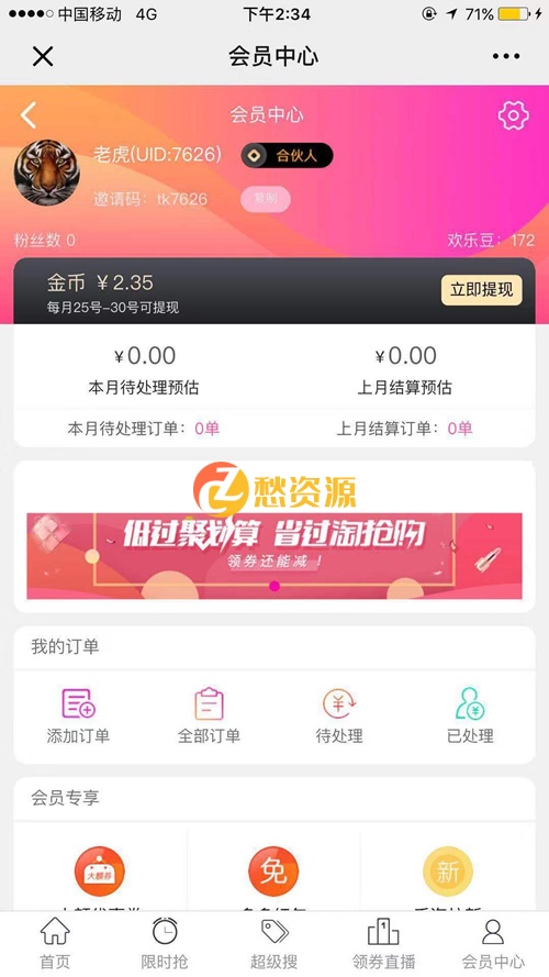 老虎淘宝客6.0.55+合伙人代理+拼多多+京东+PC+小程序+全教程