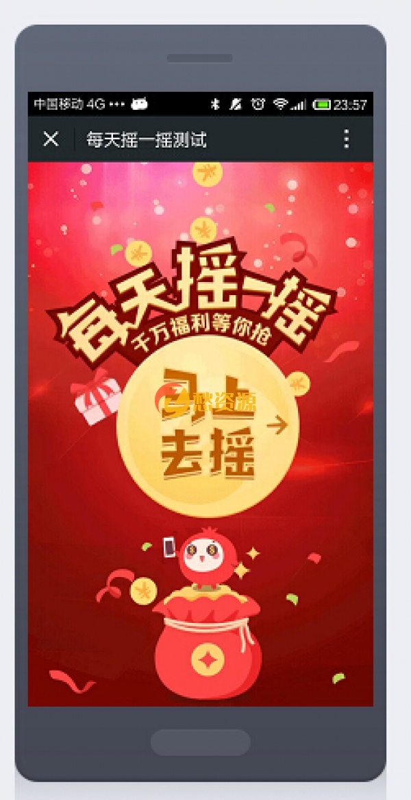 每天摇一摇小程序 V1.4.3 【微信功能模块】