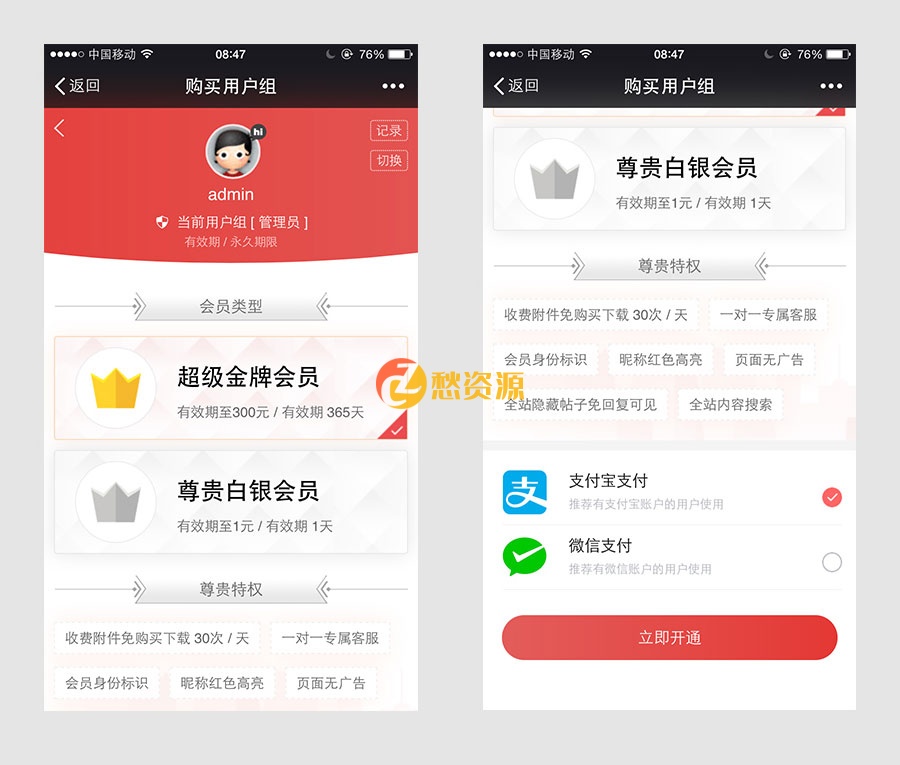 Discuz插件 微信购买会员用户组V2.180418商业版