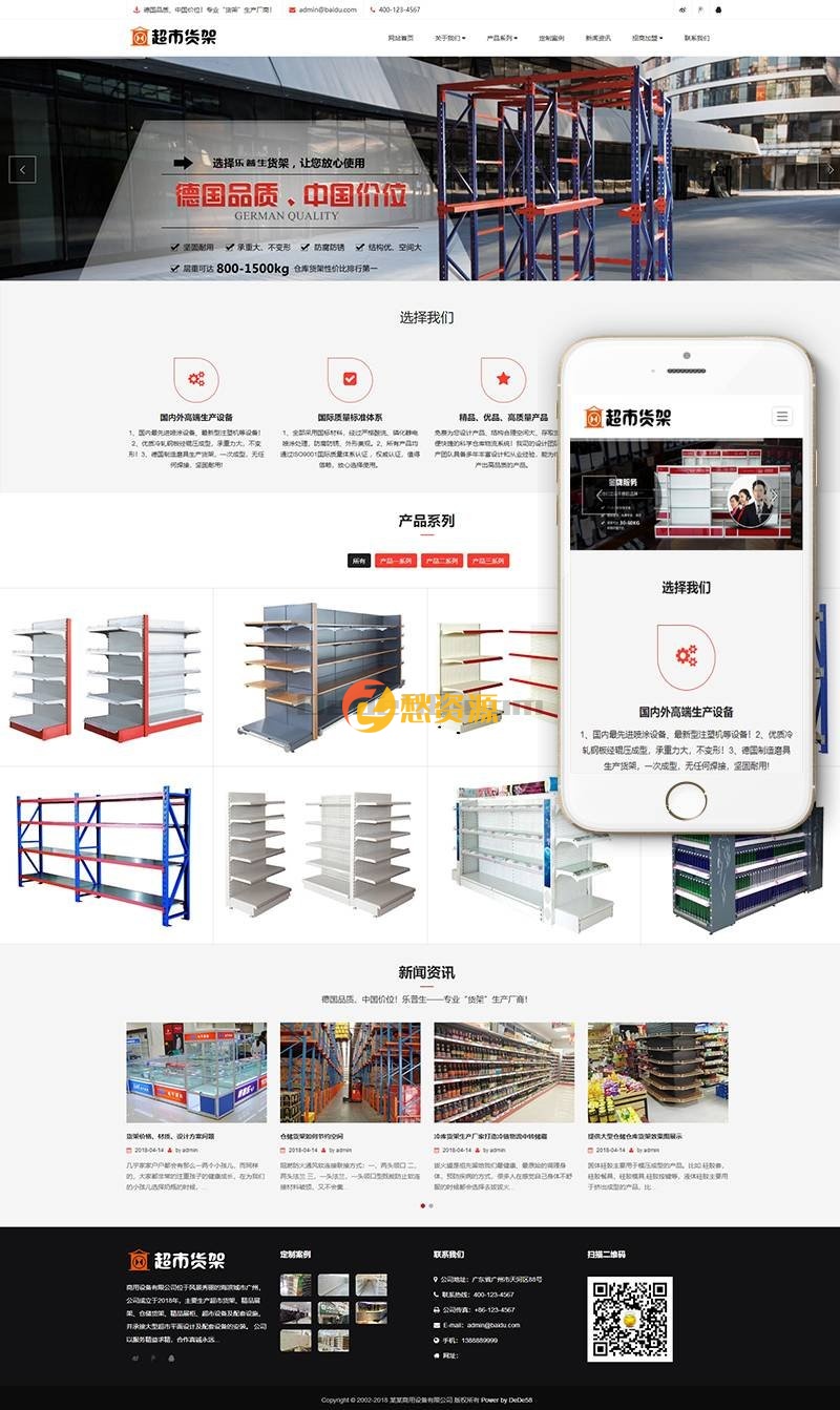 响应式超市货架精品展架类网站织梦模板(自适应手机端)