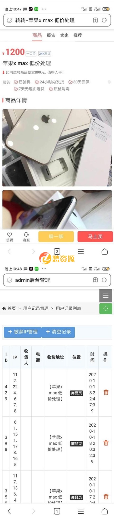 转转 猎趣 三合一 二手商品源码自行发布商品 在线支付 支持二维码收款!