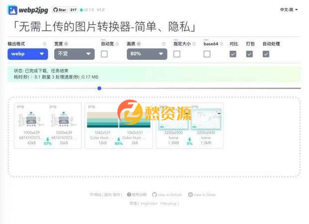 网页在线图片格式转换源码