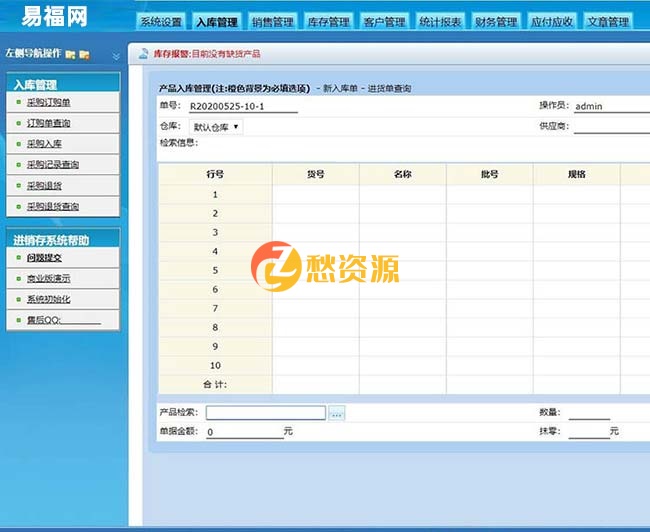 PHP网页版进销存源码 功能齐全 应收帐款、服务管理、客户管理、库存销售、统计报表