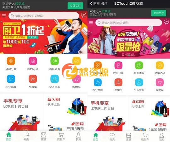 Ectouch2手机微商城分销商城系统v2.7.2全开源版