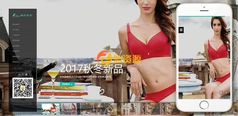 响应式内衣服饰服装类织梦模板(自适应手机端)