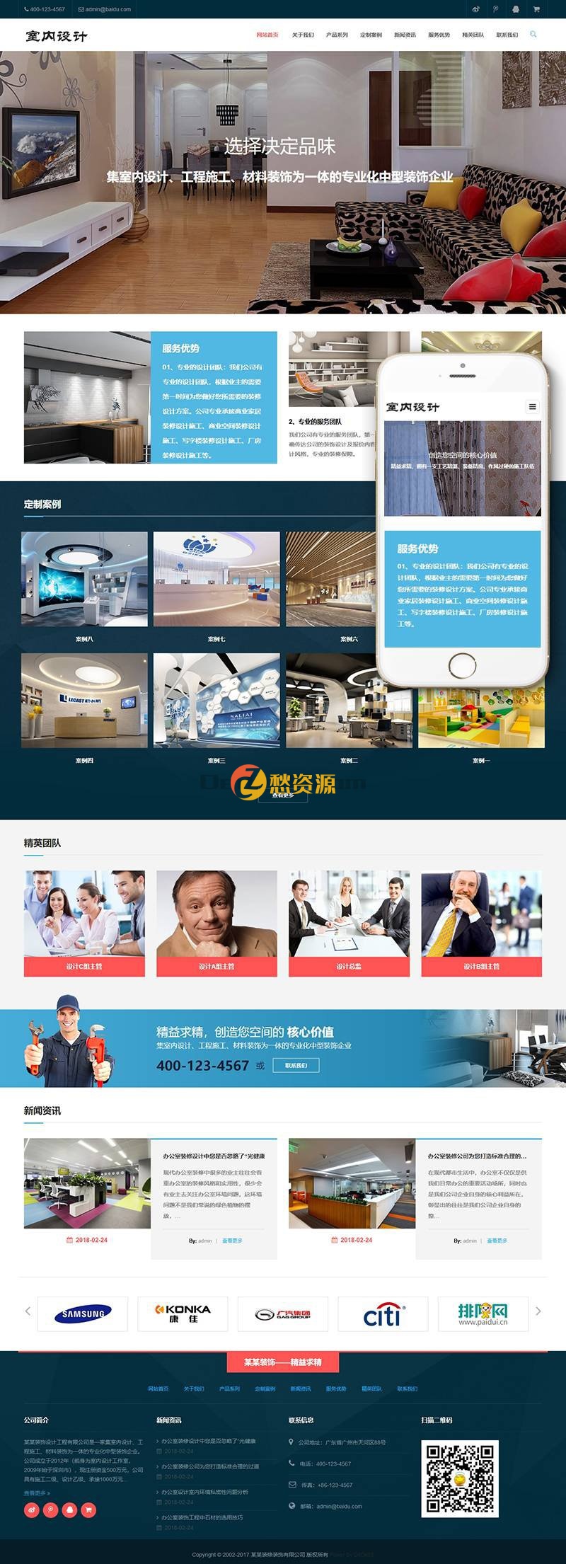 响应式室内设计工程施工类网站织梦模板(自适应手机端)