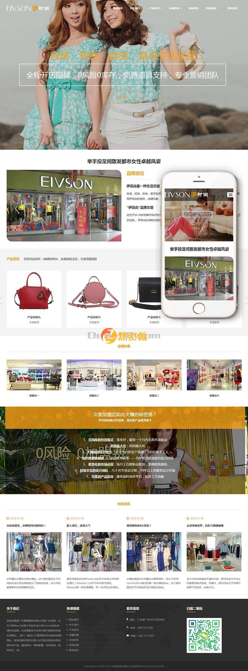 响应式时尚服装展示企业网站织梦模板(自适应手机端)