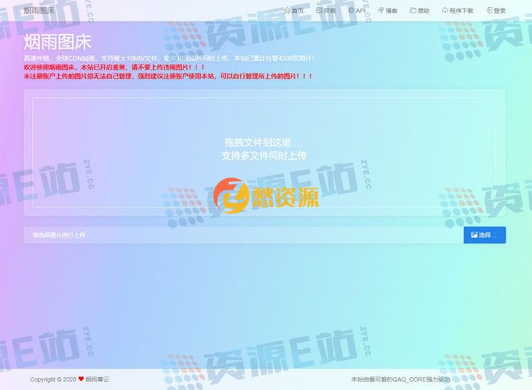 简洁的PHP图床源码烟雨图床程序源码正式版