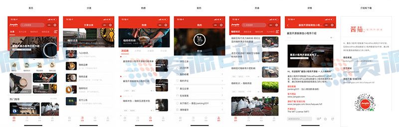 酱茄WordPress微信小程序源码v1.2.0开源版修复版