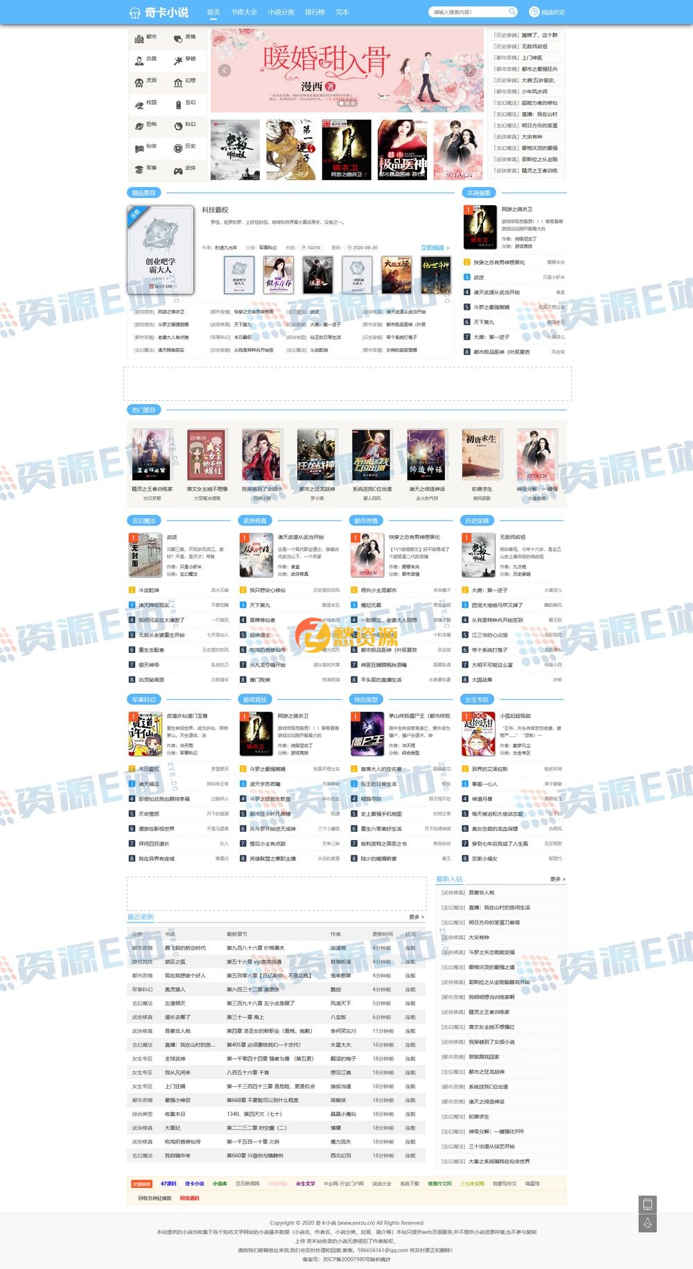 某小说网站整站打包+美化UI小说系统+电脑PC端+WAP手机端+采集规则