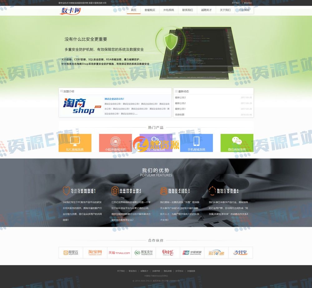 数卡网卡盟官网整站源码