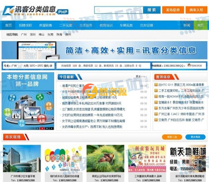 地方门户分类信息网站系统商业版源码+WAP手机版