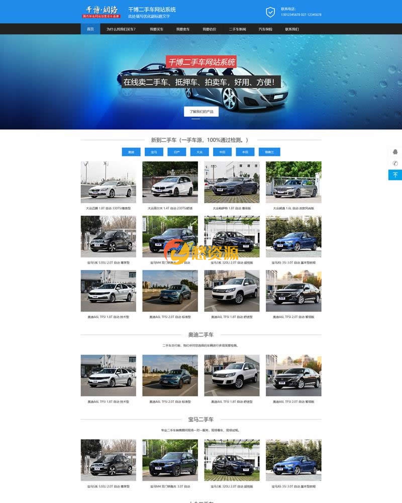 千博二手车网站系统