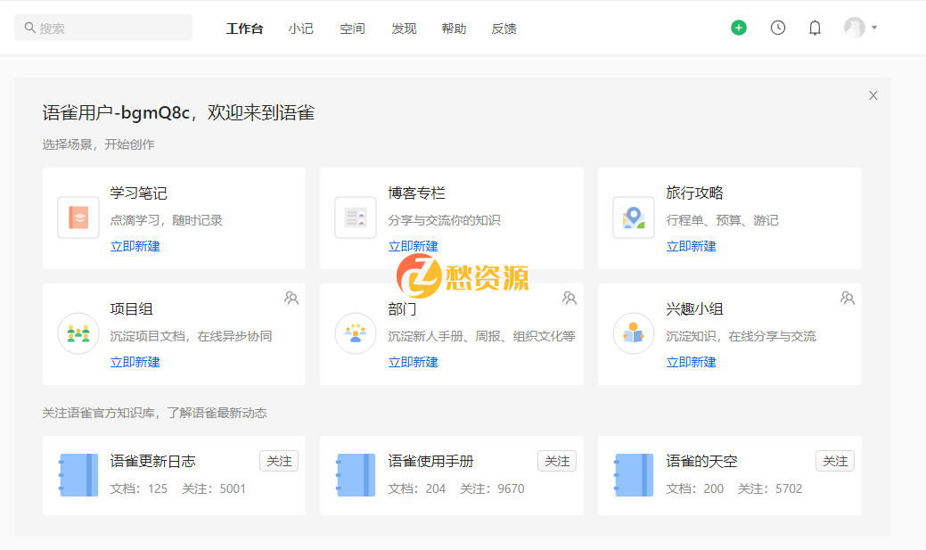支付宝版的有道云笔记，目前放福利，领取17个月会员