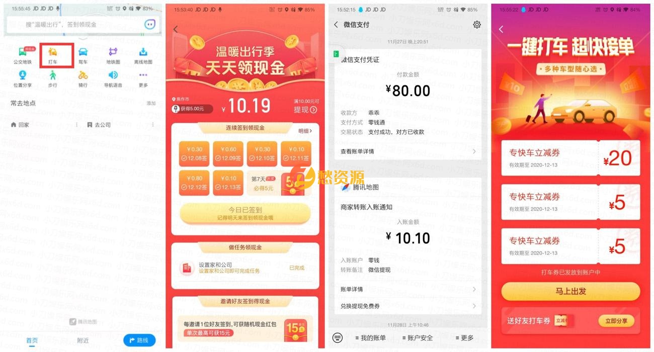 腾讯地图签到领取10元红包