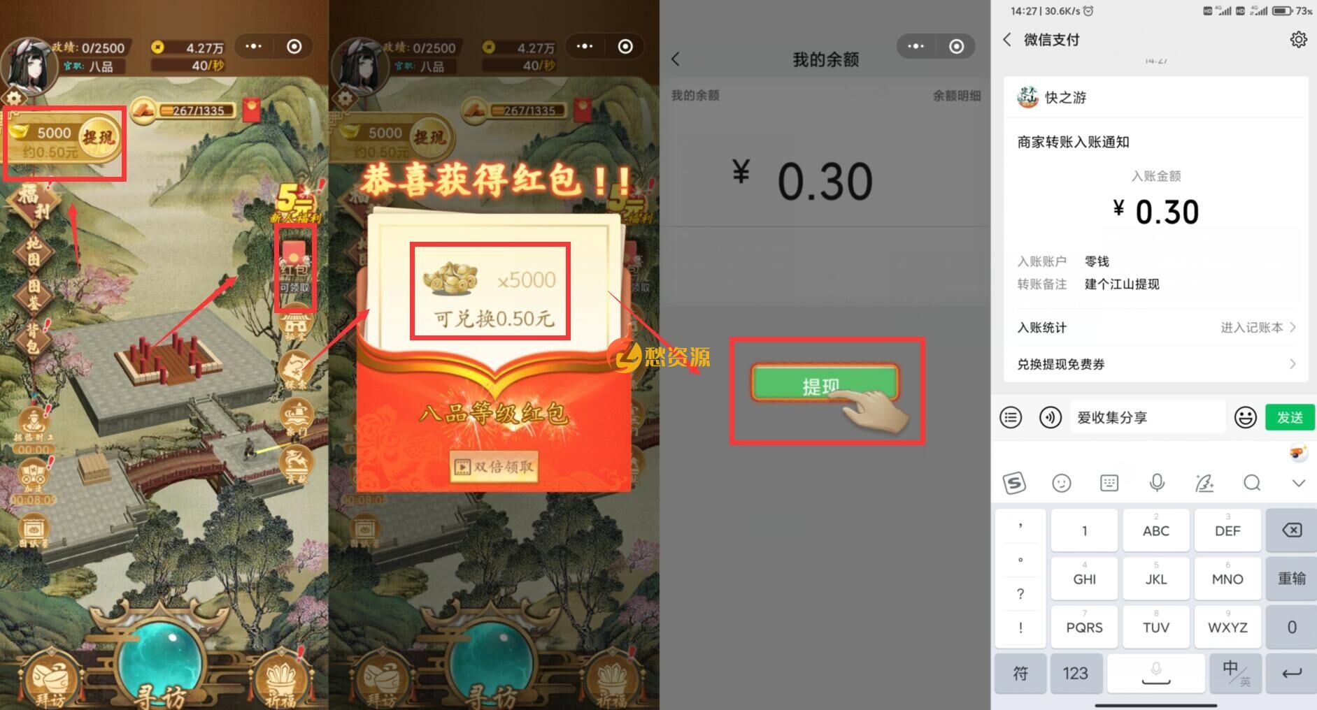 微信小程序领0.30元红包稳