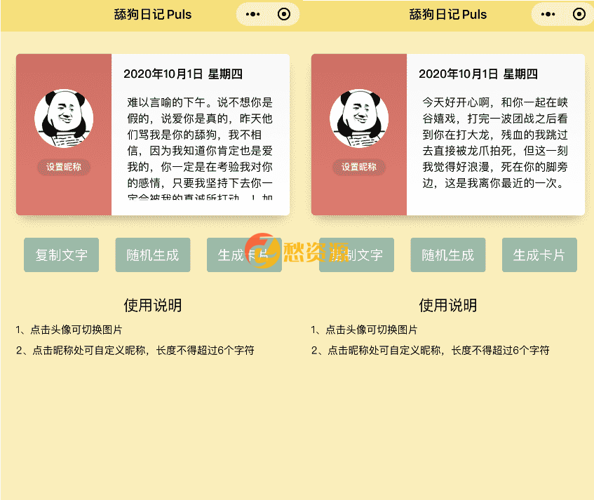 舔狗日记Puls小程序和源码适合做广告投放的赚钱项目