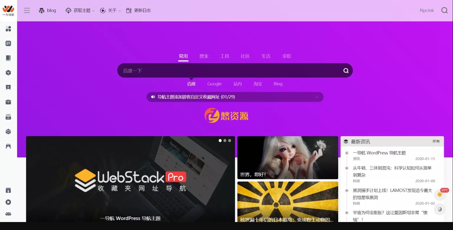 WebStack Pro – 高级版导航wordpress主题