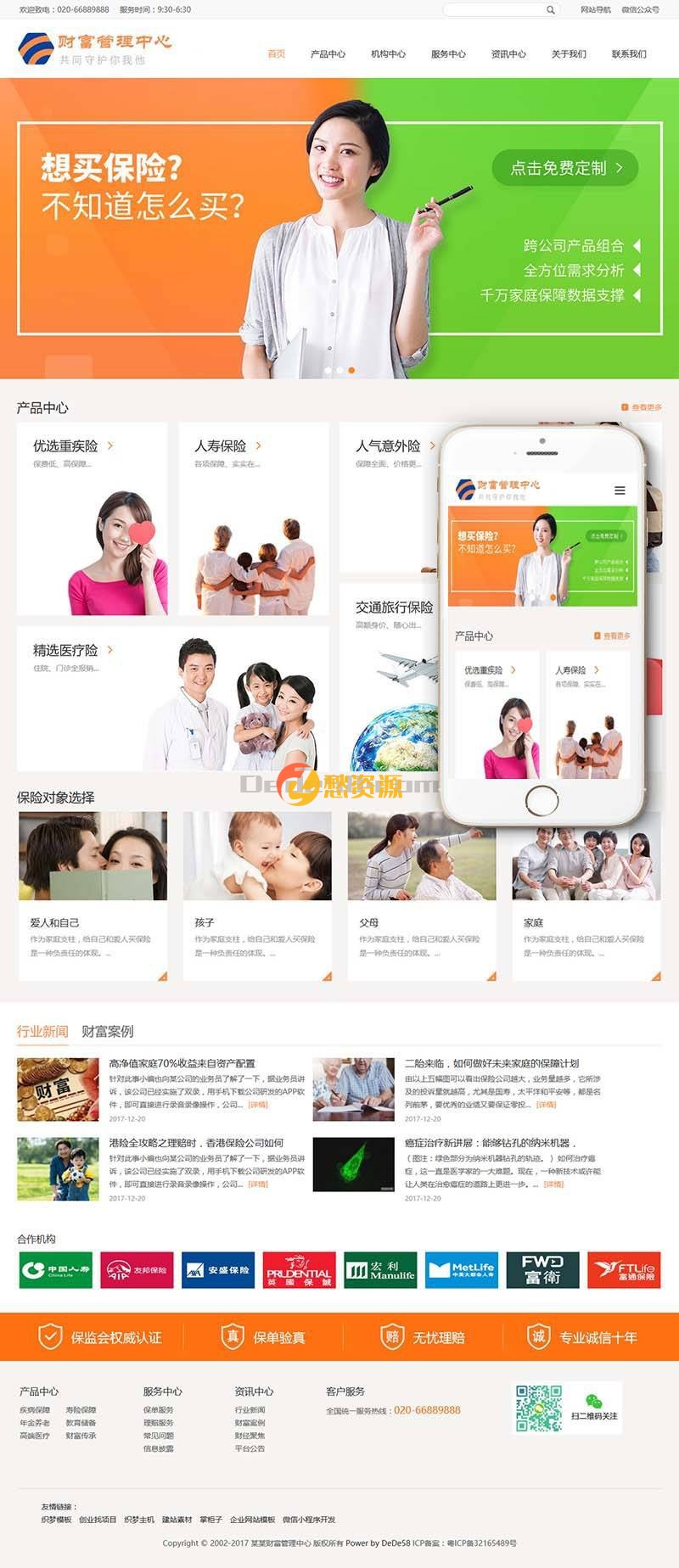 响应式财富管理保险类网站织梦模板(自适应手机端)