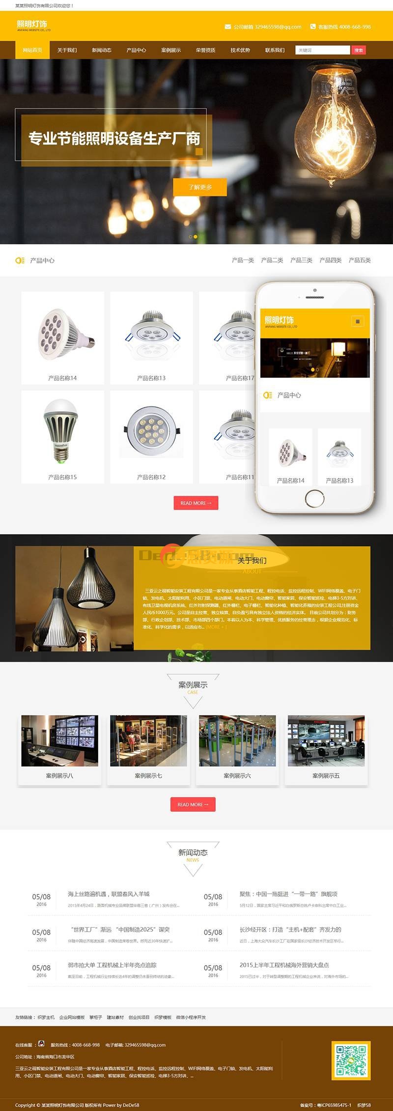 响应式照明灯饰类网站织梦模板(自适应手机端)