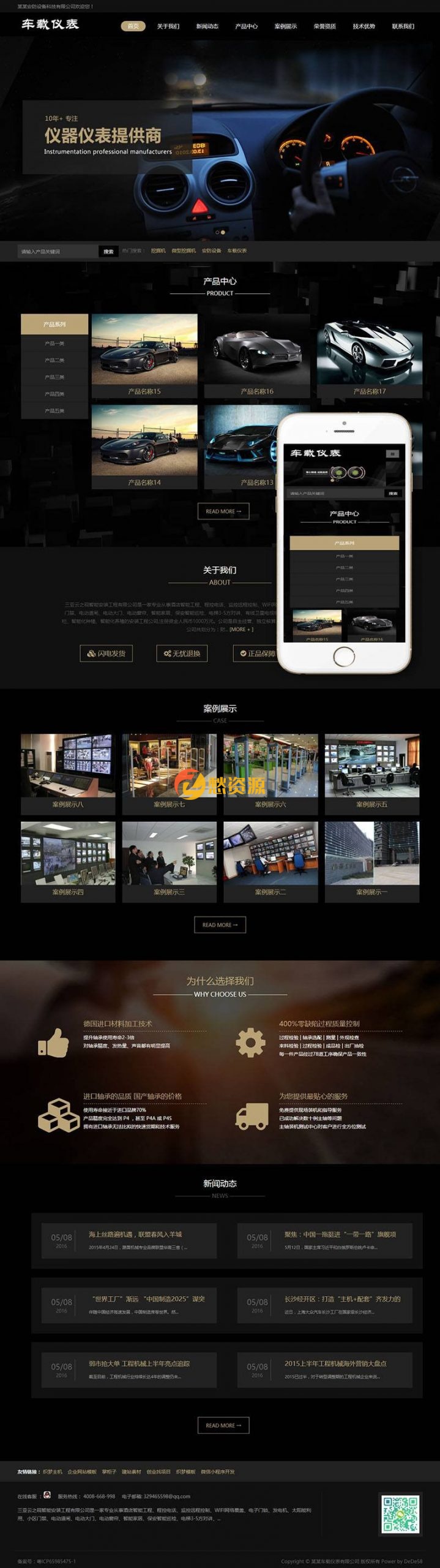 响应式汽车车载仪表类网站织梦模板(自适应手机端)