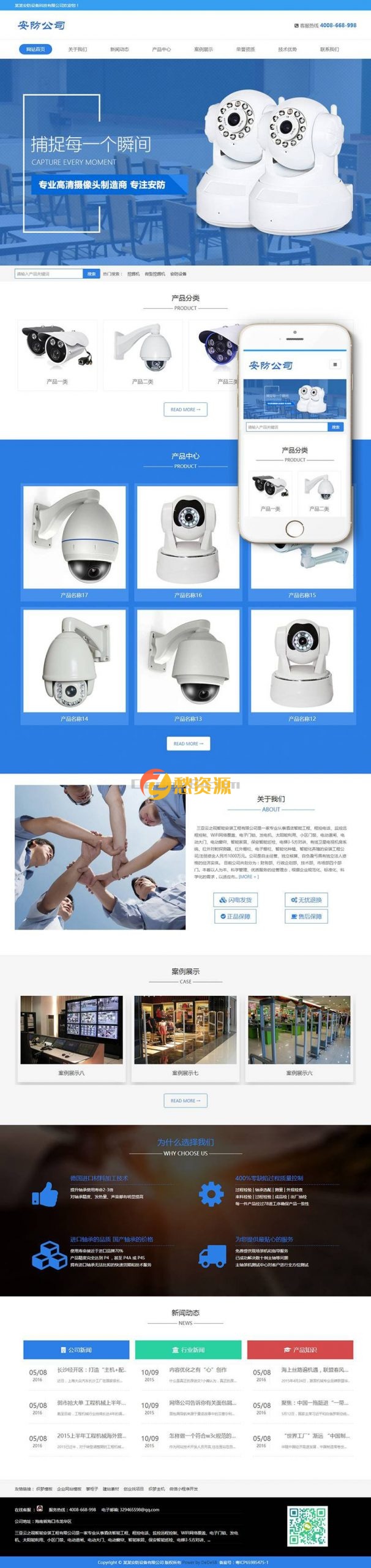 响应式安防仪表摄像头设备类网站织梦模板(自适应手机端)