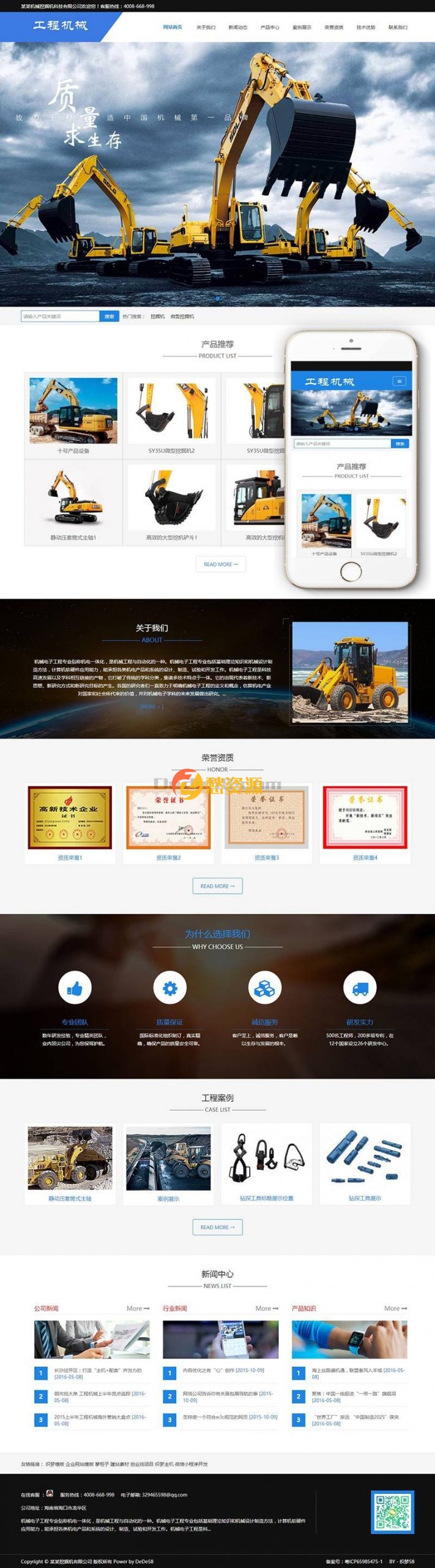 响应式工程机械挖掘机类网站织梦模板(自适应手机端)