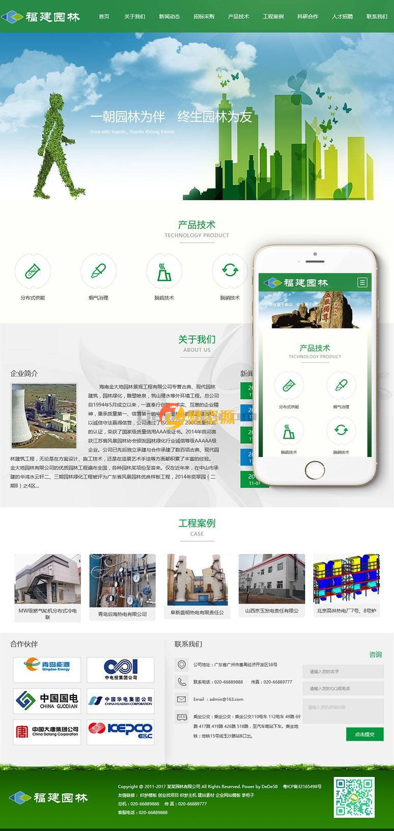 响应式园林节能环保类网站织梦模板(自适应手机端)