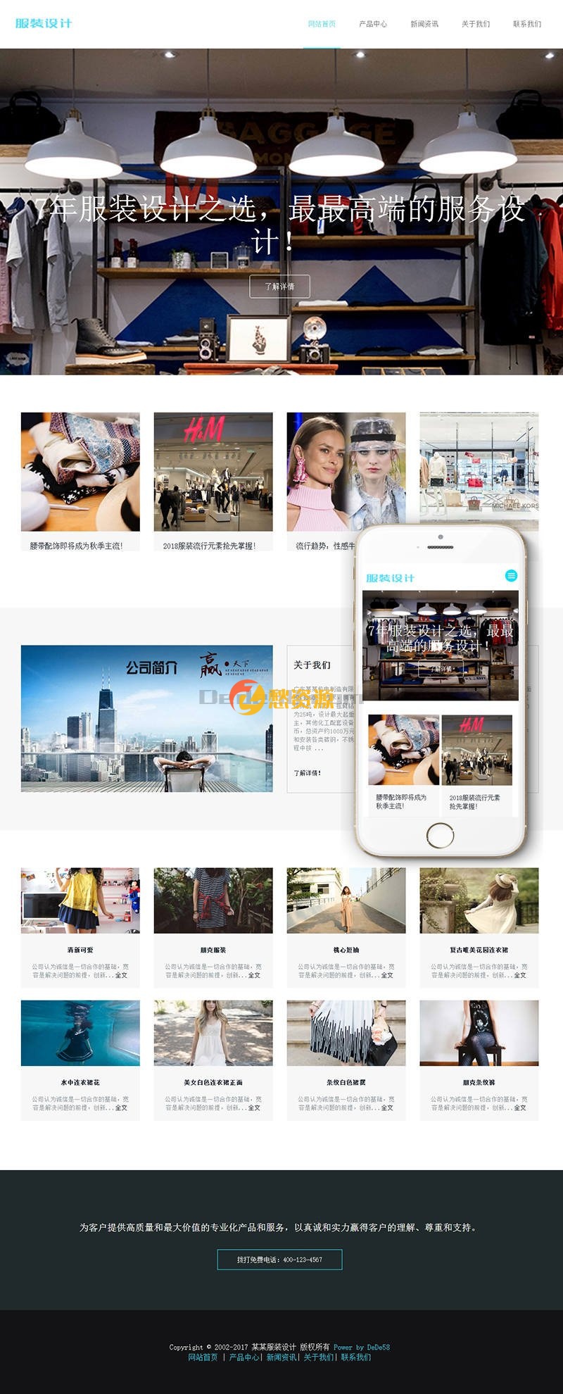 响应式服装设计展示网站织梦模板(自适应手机端)