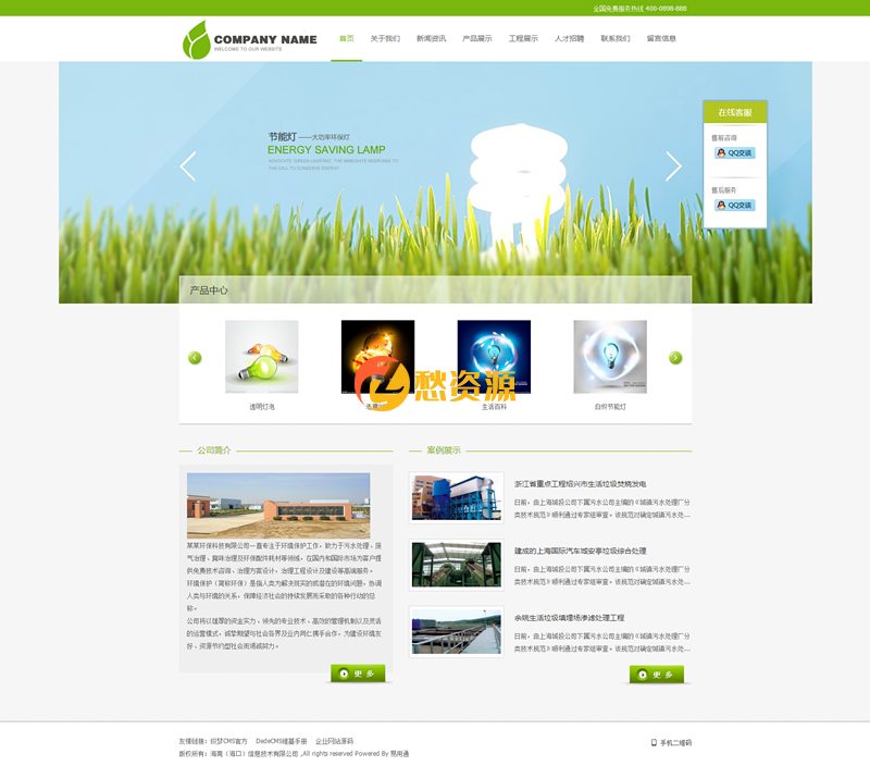绿色大气节能灯网站源码