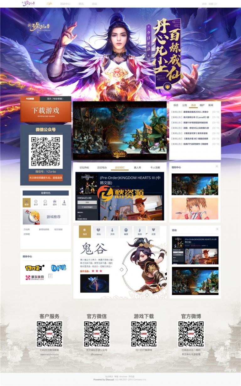 游戏网站源码_远征游戏网站源码 discuz内核