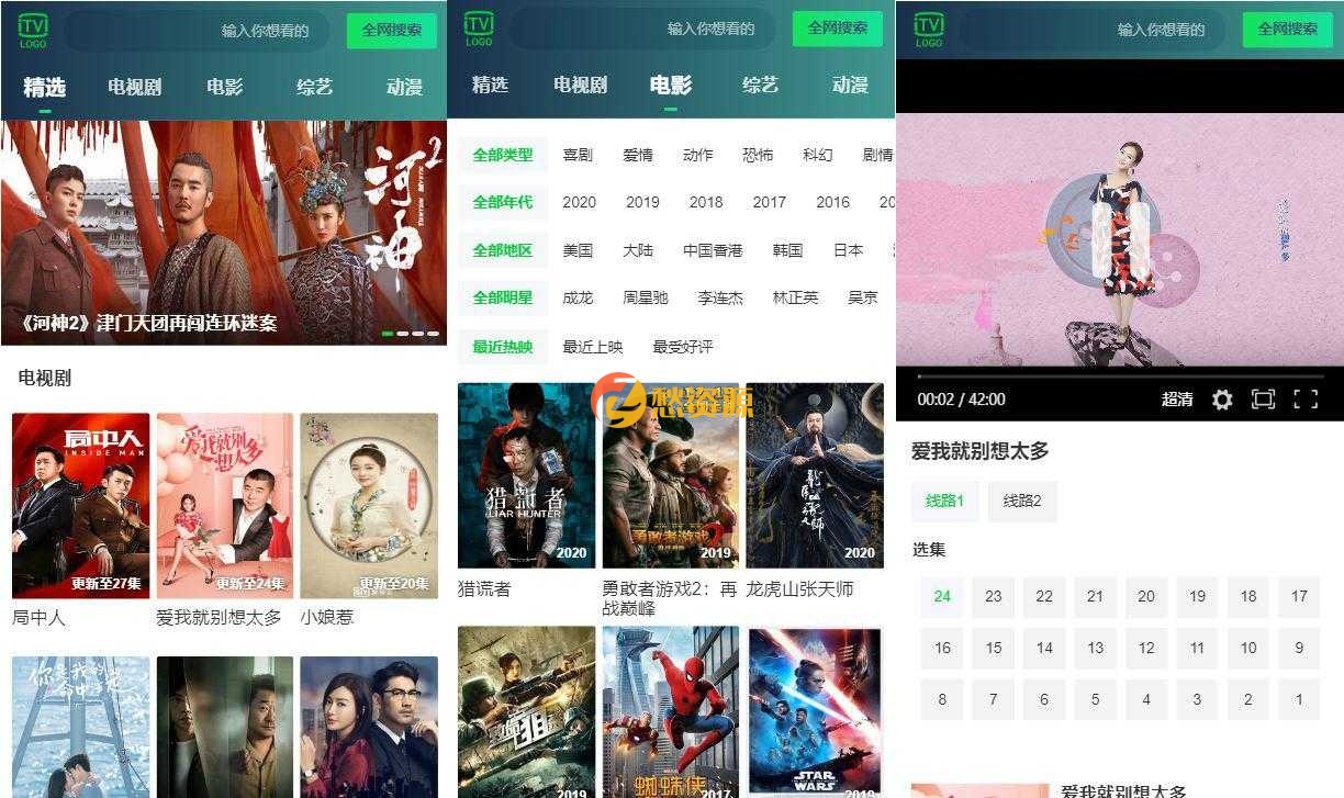 仿爱奇艺H5电影站v1.1源码