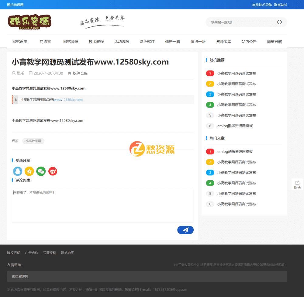酷乐资源网emlog模版全套源码分享