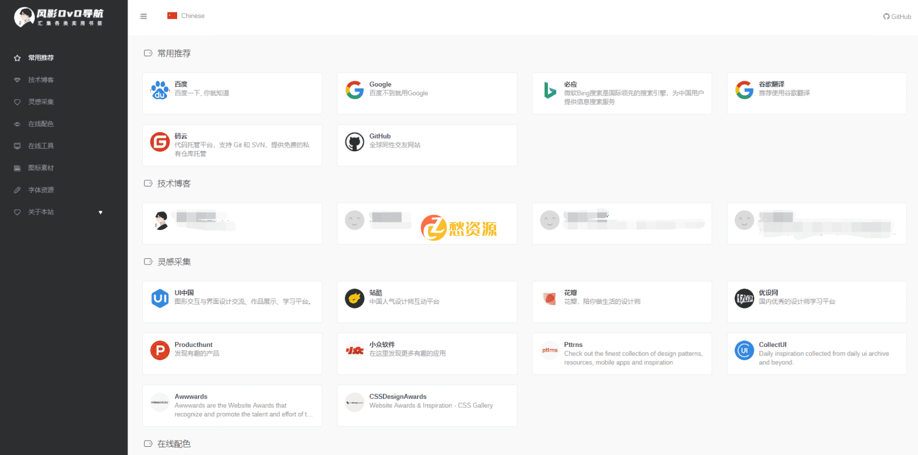 风影导航网站源码v1.0 带后台