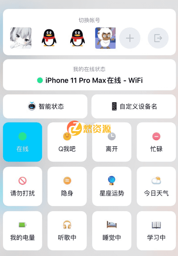 网页自定义iPhone11修改QQ在线状态源码