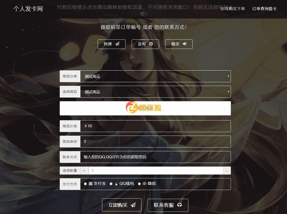 王者荣耀个人PHP发卡网源码v2.0