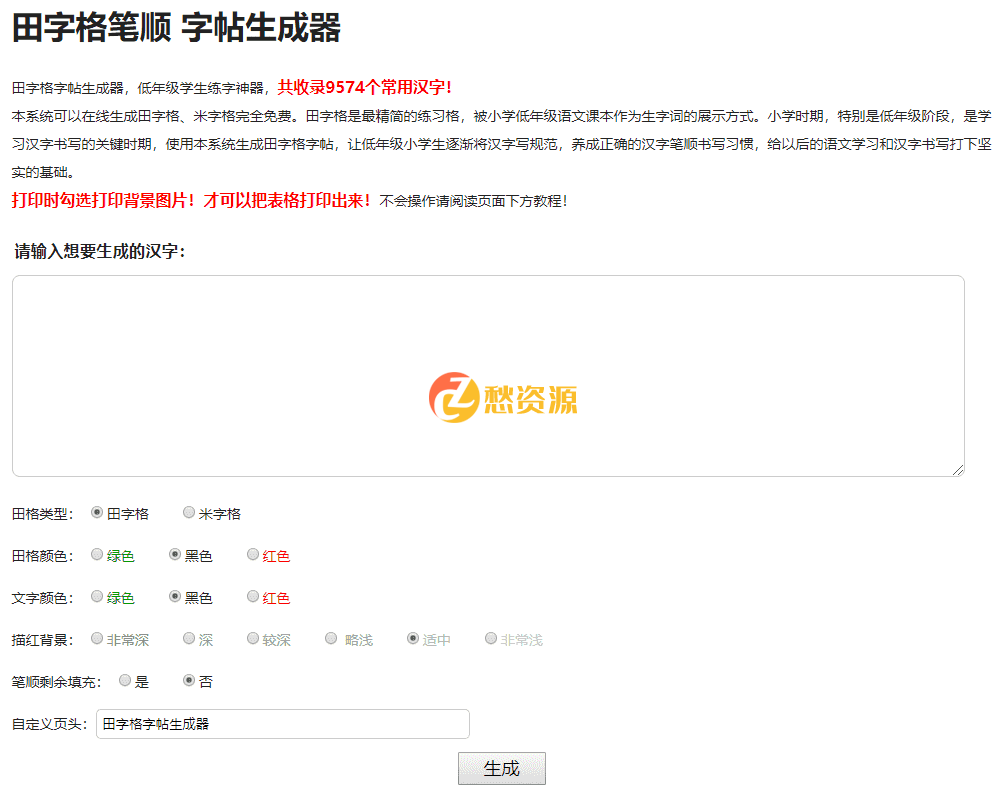 汉字笔顺在线生成器网站源码