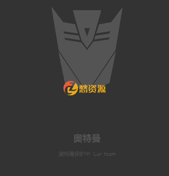 爱特曼PHP防被CC攻击网站页面源码