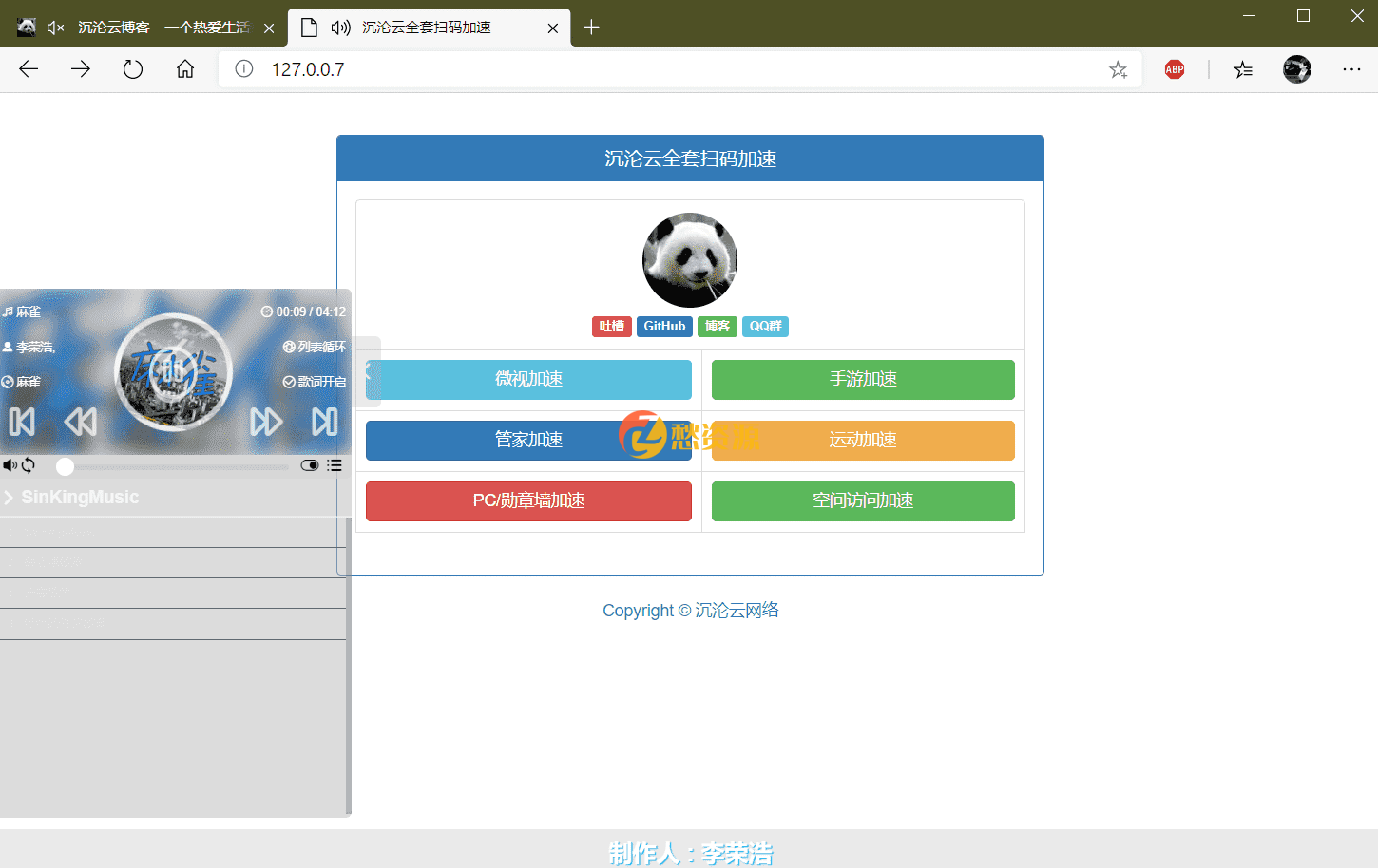 沉沦云全套QQ扫码加速网站源码