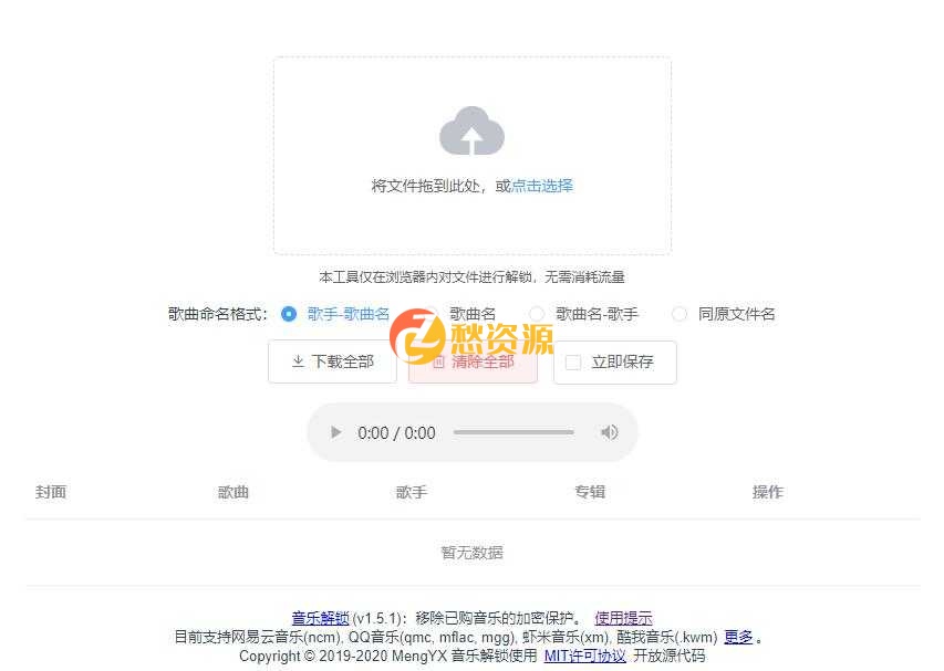 Unlock Music音乐解锁网站源码