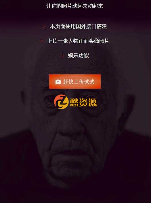 让你的照片动起来会说话html源码