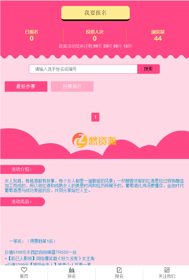 PHP微信公众号投票活动系统源码 微信独立后台 自带八带模板 图床功能支持报名