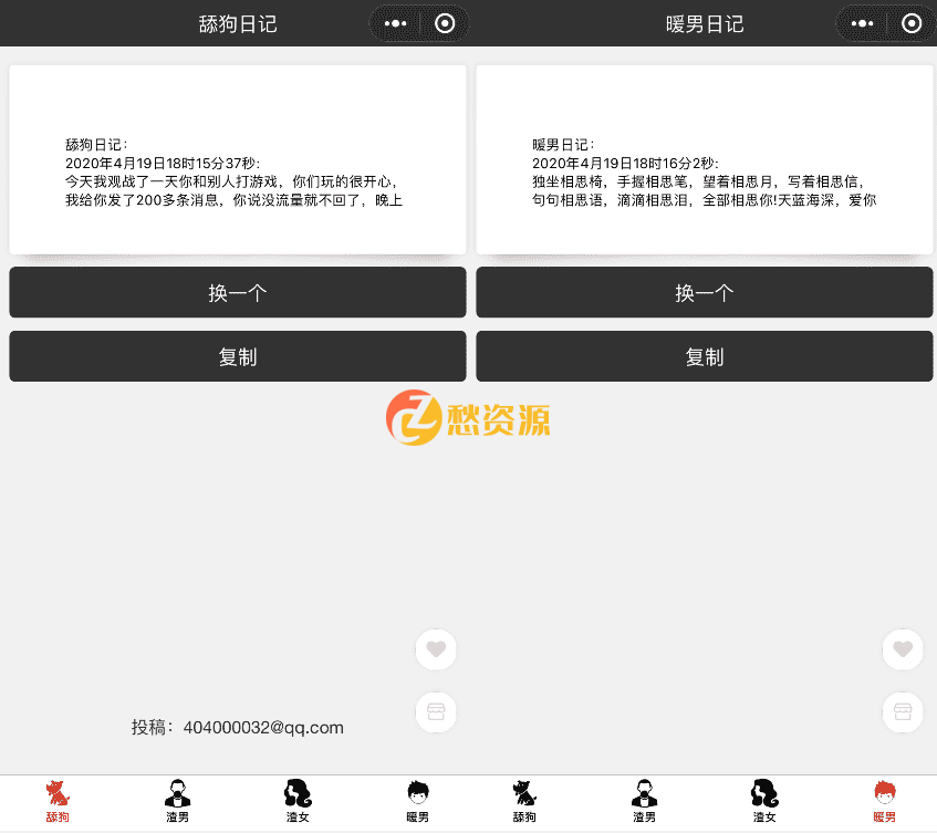 微信小程序舔狗日记源码分享