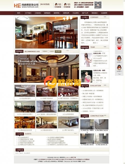 织梦大气装修公司源码程序|企业通用源码|长沙某装修公司源码